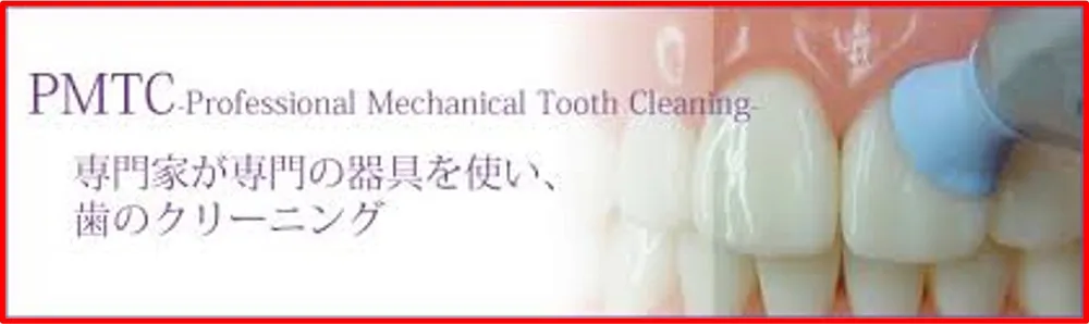PMTC