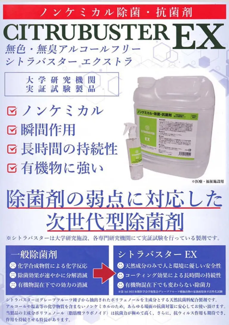 感染予防対策①